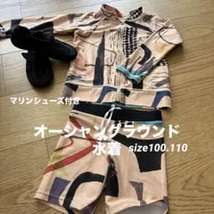 オーシャングラウンド水着セットアップ　マリンシューズ付　size100.110