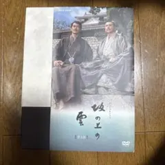 NHKスペシャルドラマ 坂の上の雲 3部作セット DVD-BOX - メルカリ