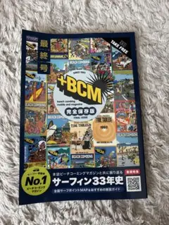 ＋BCM　ビーチコーミングマガジン最終号