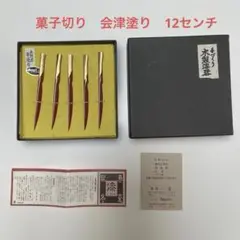 菓子切り　うるし塗り　金箔　5本セット