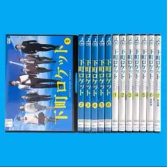 【新品ケース】 DVD 「下町ロケット」 1期＋2期 全13巻 阿部寛 土屋太鳳