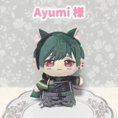 Ayumi様