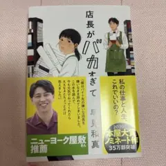 店長がバカすぎて