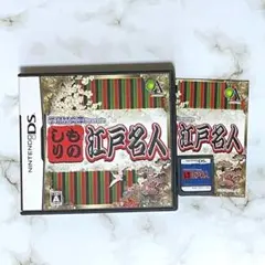 ニンテンドーDS　ものしり江戸名人