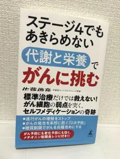 代謝と栄養でがんに挑む