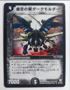 美品【初期2003年】虚空の翼ダークモルダー