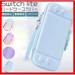 Switch lケースカバー スイッチライト ハードケース