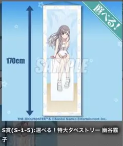 幽谷霧子 特大タペストリー　アイドルマスター シャイニーカラーズ　アンティーカ