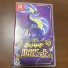 ポケットモンスター　バイオレット