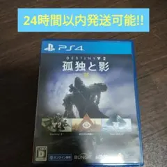 PS4 Destiny 2 孤独と影 レジェンダリーコレクション
