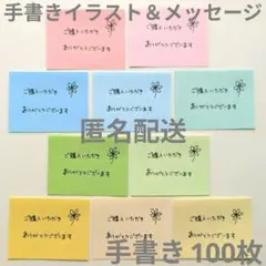 100枚 匿名配送 手書き サンキューカード サンクスカード メッセージカード