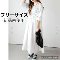 ホワイト シャツワンピース 長袖 フレア　新品