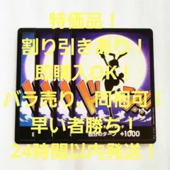 特価品 キャロット ドンカード 4枚 THE BEST2