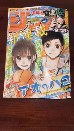 週刊少年ジャンプ 2021年 19号