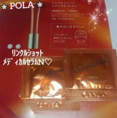 POLA ポーラ☆リンクルショット メディカル セラム N×2包セット☆新品☆