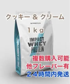 マイプロテイ1kg クッキーu0026クリーム