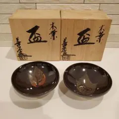 Ｒ５４７　茶碗　『京焼』『土渕善丕氐造』『木の葉天目茶碗』　抹茶碗　共箱　茶道具 2025年最新】土渕善丕の人気アイテム - メルカリ