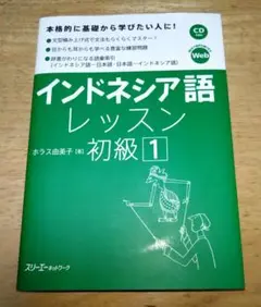 インドネシア語 レッスン 初級 1