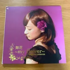 tetra＋ テトラプラス 竹渕慶 アルバムセット tetra＋ テトラプラス 竹渕慶 アルバムセット
