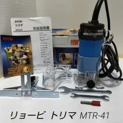 2025年最新】リョービ(RYOBI) トリマ MTR-41の人気アイテム