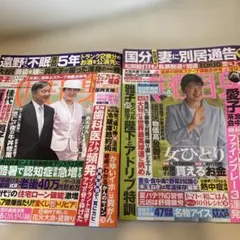 女性自身2冊　7/15.22 7/29.8/5合併号2冊