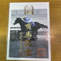 ［競馬］有馬記念（イクイノックス）御駿印／JRA 競馬］有馬記念（イクイノックス）御駿印／JRA