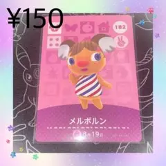 あつ森 メルボルン アミーボカード amiiboカード