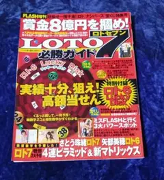 Loto 7 公開ガイド