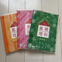 進研ゼミ 中三受験講座 社会・理科・英語 セット 参考書