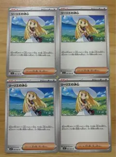 【人気】ポケカ　ポケモンカード　リーリエの決心 4枚セット