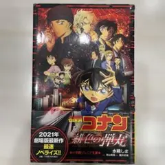 名探偵コナン 緋色の弾丸