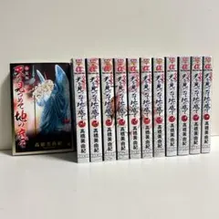 新装版 天を見つめて地の底で 1〜12巻　全巻初版　全巻セット　まとめ売り　全巻