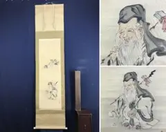 真作/狩野常信/寿聖人図/桐題箱付/布袋屋掛軸HI-288 真作/狩野常信/寿聖人図/桐題箱付/布袋屋掛軸HI-288