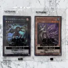 【新品】遊戯王 2023【vol.3・vol.4】上位賞パック セット