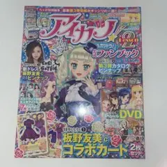 【匿名配送】 アイカツ！公式ファンブック Lesson2