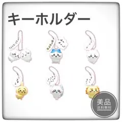 ちいかわ　フィギュアキーホルダー2　コンプリート