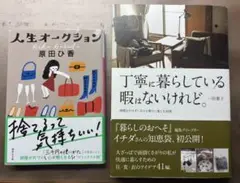 原田ひ香 一田憲子 2冊 セット売り