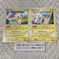 【21922】ポケモンカード　プラスル　マイナン　dp3 2枚