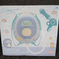 すみっコぐらし　背負えるタンク式水でっぽう
