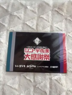 シン・ゴジラ/ウルトラマン/仮面ライダー/エヴァ 非売品ポストカードセット