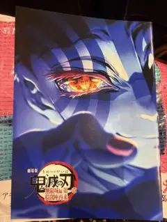 劇場版 鬼滅の刃 無限城編 インタビューブック 入場者特典 映画 4弾　映画特典