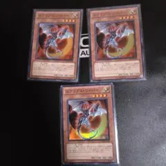 遊戯王 エクリプス・ワイバーン スーパーレア 3枚セット