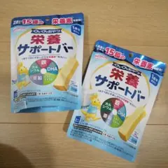 新品未開封WAKODO和光堂ぐんぐんおやつ栄養サポートバー5本入り×2袋セット