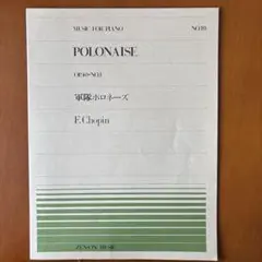 ポロネーズ OP.40-NO.1 F. Chopin