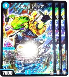 早い者勝ち！　大人気！　デュエルマスターズ　カエルB ジャック　SR　3枚　初版