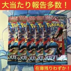 メガブレイブ 5パック ポケモンカード26