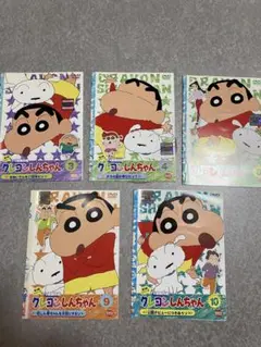 クレヨンしんちゃん DVD 5巻セット