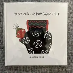 【特典入り？】やってみないとわからないでしょ