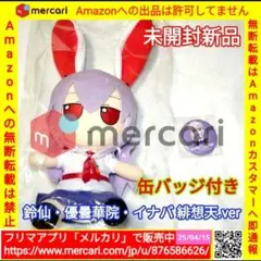 缶バッチ付 東方 ぬいぐるみ 30 優曇華院 イナバ ふもふもうどんげ。 緋想天 Amazon.co.jp: 東方ぬいぐるみシリーズ 30 鈴仙・優曇華院
