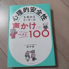心理的安全性を高めるリーダーの声かけベスト100